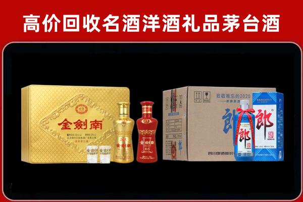 涵江区回收剑南春酒